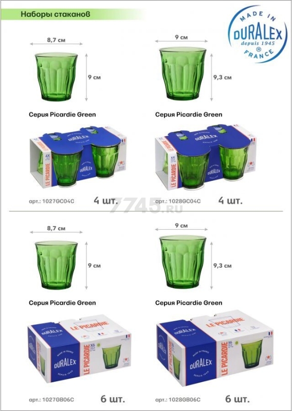 Набор стаканов DURALEX Picardie 6 штук 310 мл Green (1028GB06C0111) - Фото 8