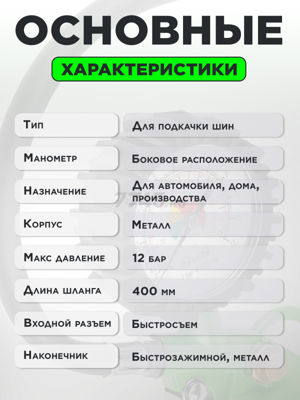 Пневмопистолет для подкачки шин ECO TIG-1 - Фото 3