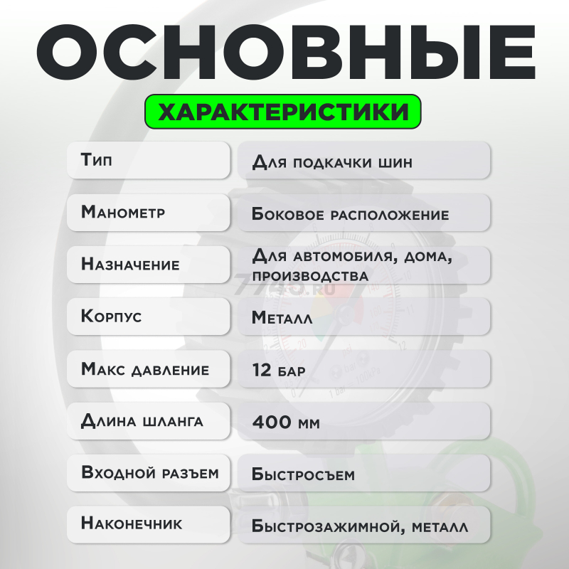 Пневмопистолет для подкачки шин ECO TIG-1 - Фото 3