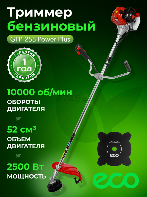 Бензиновый триммер (Мотокоса) ECO GTP-255 Power Plus (EC1551-5)