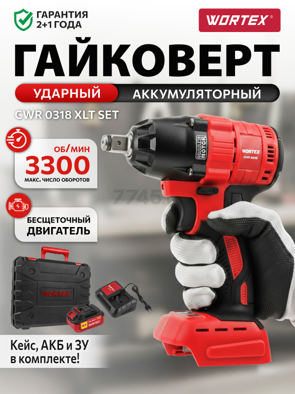 Гайковерт аккумуляторный ударный WORTEX CWR 0318 XLT SET (0329229)