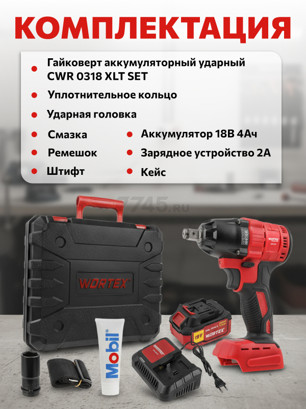 Гайковерт аккумуляторный ударный WORTEX CWR 0318 XLT SET (0329229) - Фото 4