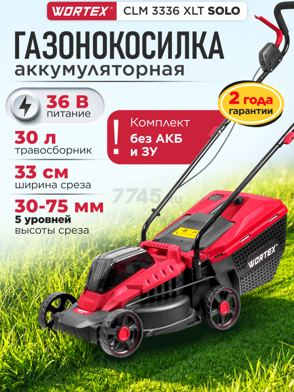 Газонокосилка аккумуляторная WORTEX CLM 3336 XLT SOLO (0334248)