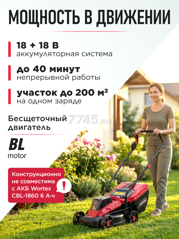 Газонокосилка аккумуляторная WORTEX CLM 3336 XLT SOLO (0334248) - Фото 4