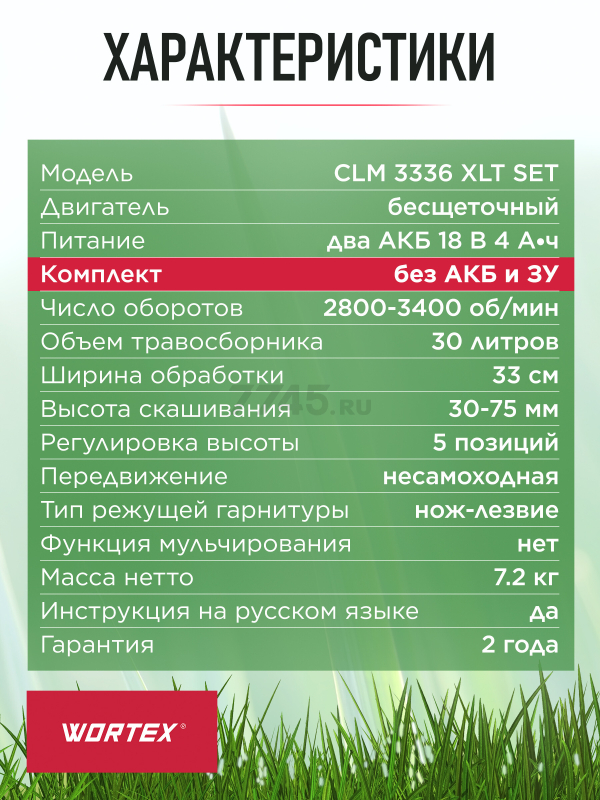 Газонокосилка аккумуляторная WORTEX CLM 3336 XLT SOLO (0334248) - Фото 8