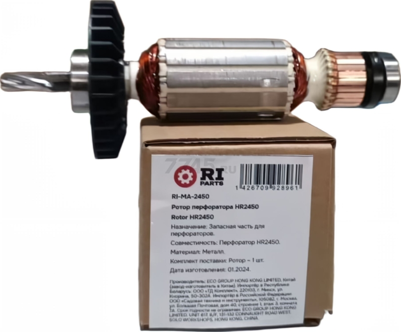 Ротор для перфоратора Makita RIPARTS (RI-MA-2450)