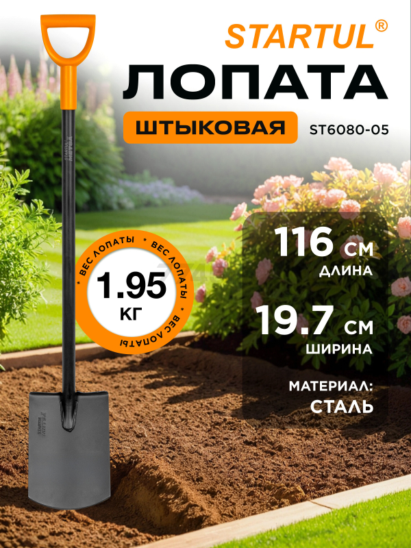 Лопата штыковая STARTUL Metsa с закругленным лезвием (ST6080-05)