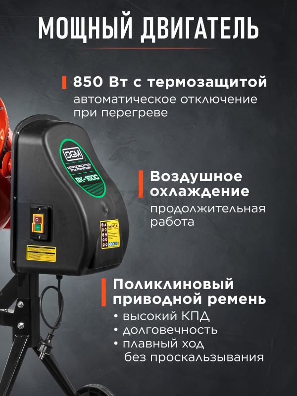 Бетономешалка DGM BK-150C (DG1541-4) - Фото 2