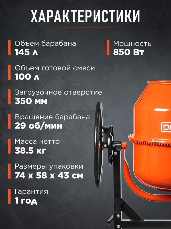 Бетономешалка DGM BK-150C (DG1541-4) - Фото 6