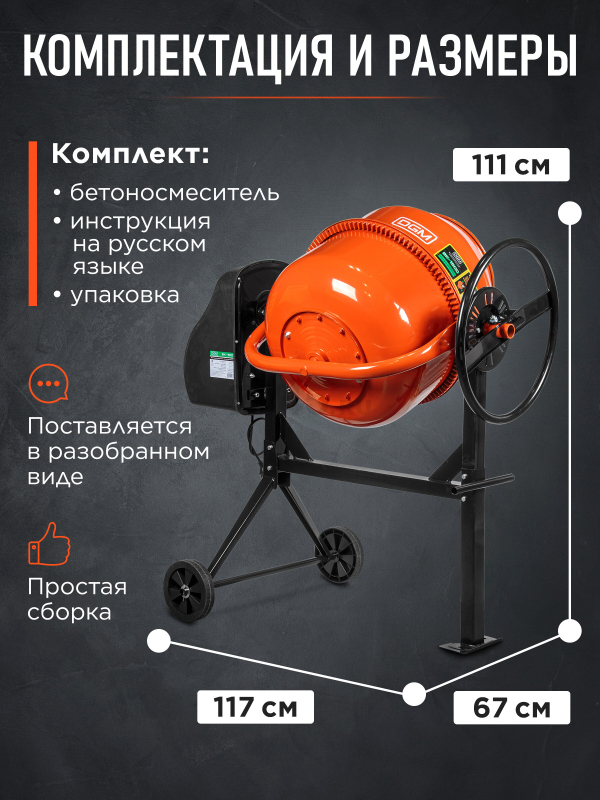 Бетономешалка DGM BK-150C (DG1541-4) - Фото 8