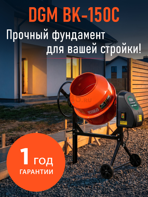 Бетономешалка DGM BK-150C (DG1541-4) - Фото 9