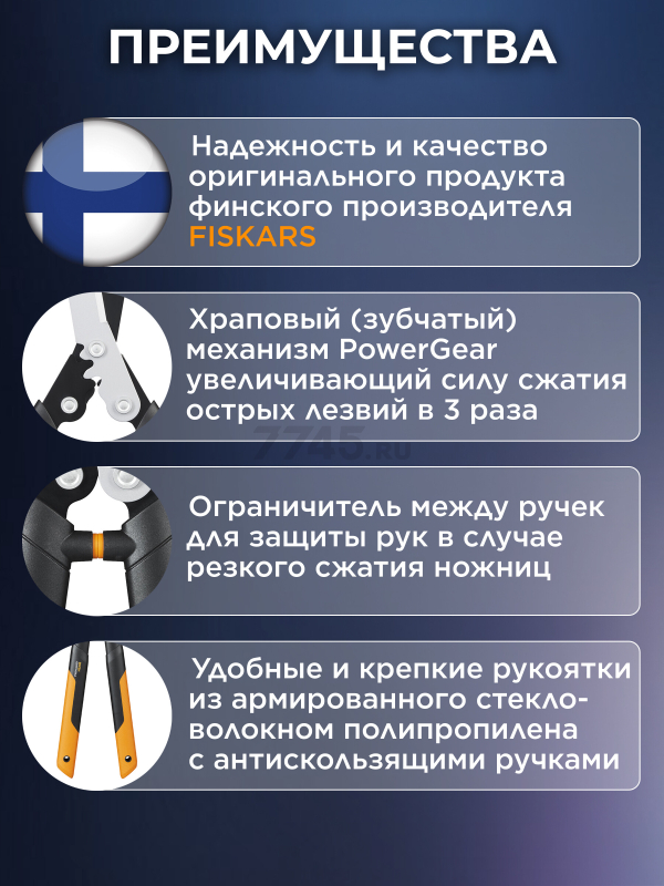 Ножницы для кустов FISKARS PowerGear HSX92 (1023631) - Фото 2