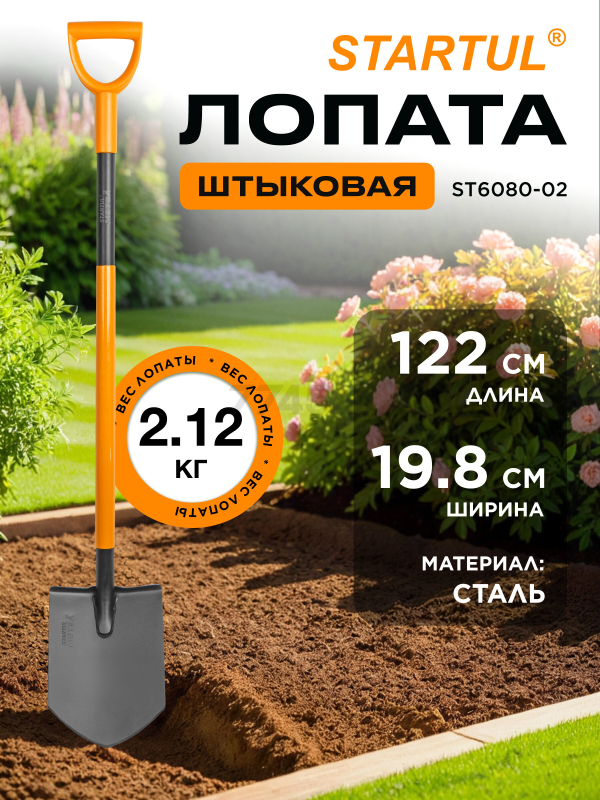 Лопата штыковая STARTUL Metsa (ST6080-02)