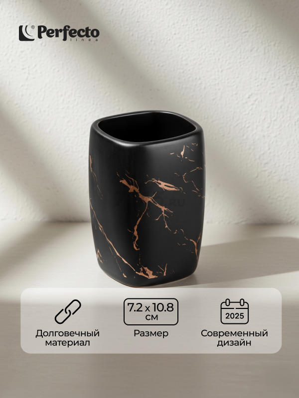 Стакан PERFECTO LINEA Elegance черный (35-721081)