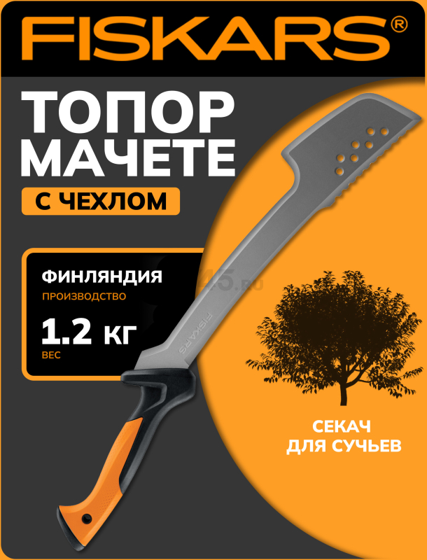 Топор мачете FISKARS (1051236)