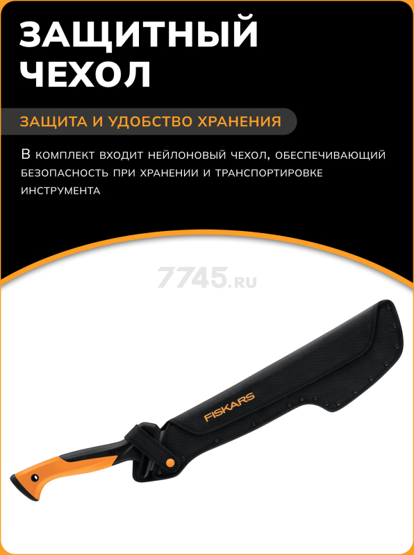 Топор мачете FISKARS (1051236) - Фото 4