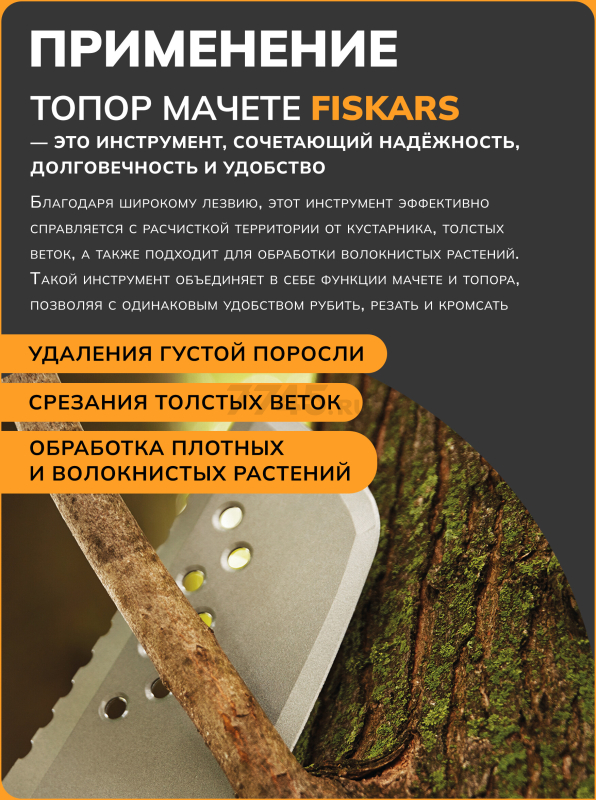 Топор мачете FISKARS (1051236) - Фото 5