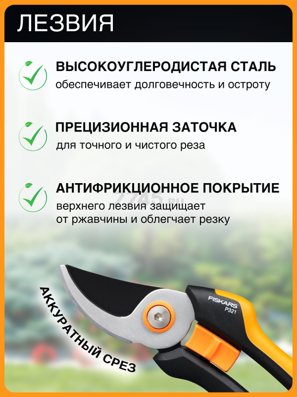 Секатор плоскостной FISKARS Solid P321 (1057162) - Фото 2
