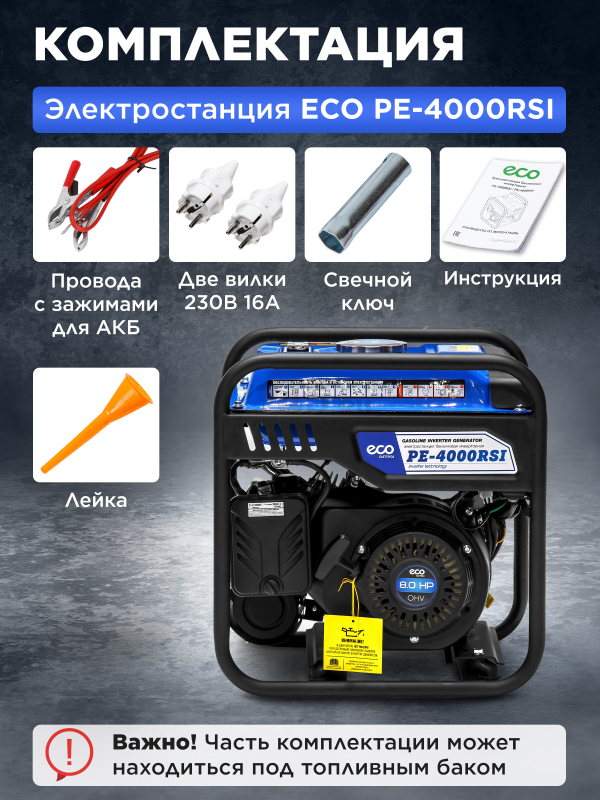 Генератор инверторный бензиновый ECO PE-4000RSI (EC1562-8) - Фото 7