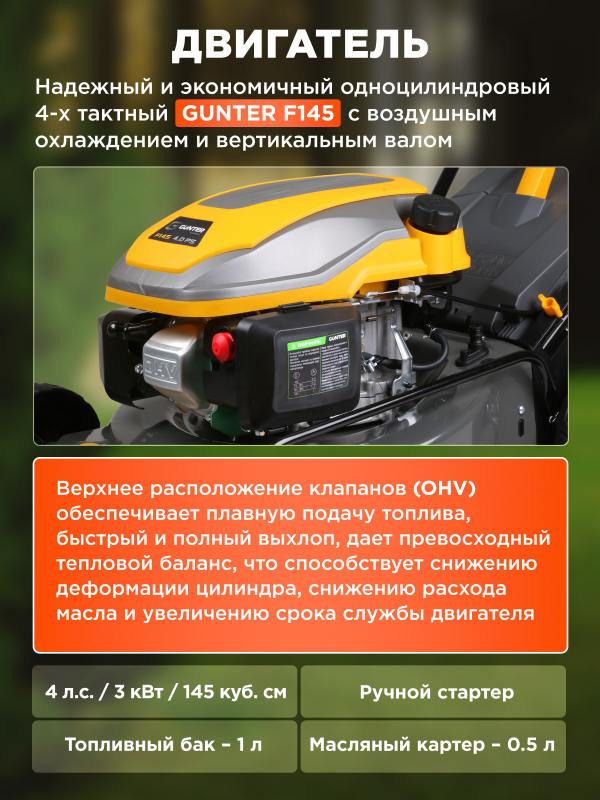 Газонокосилка бензиновая GUNTER LMB-420 (GU1557-3) - Фото 2