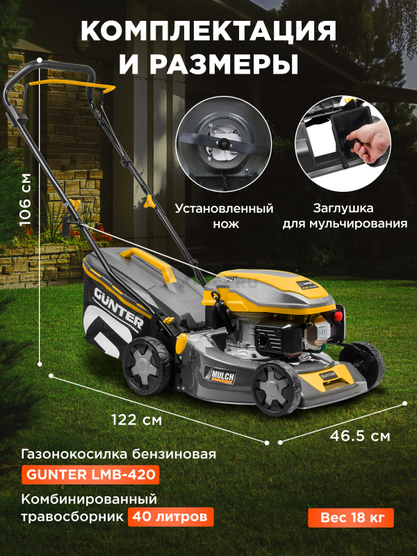 Газонокосилка бензиновая GUNTER LMB-420 (GU1557-3) - Фото 3
