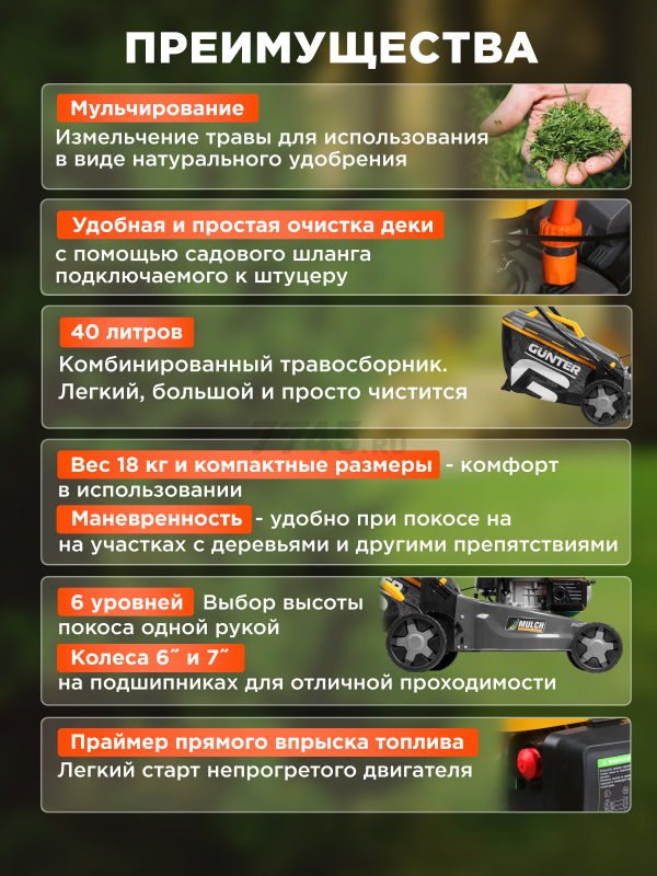 Газонокосилка бензиновая GUNTER LMB-420 (GU1557-3) - Фото 4