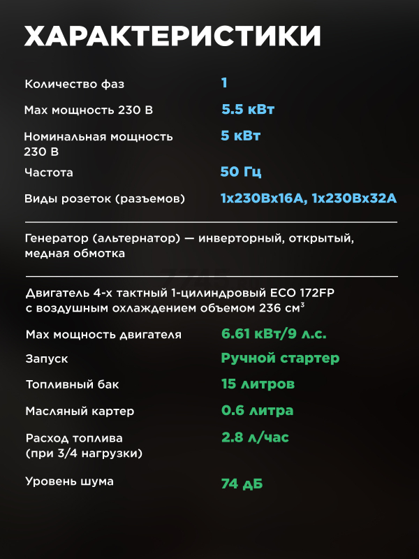 Генератор инверторный бензиновый ECO PE-7000RSI (EC1563-9) - Фото 3