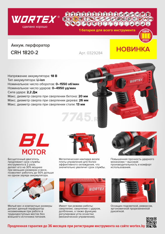 Перфоратор аккумуляторный WORTEX CRH 1820-2 XLT SOLO (0329284) - Фото 2