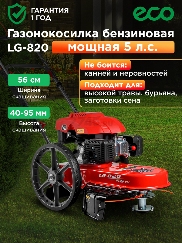 Газонокосилка бензиновая ECO LG-820 (EC1553-7)