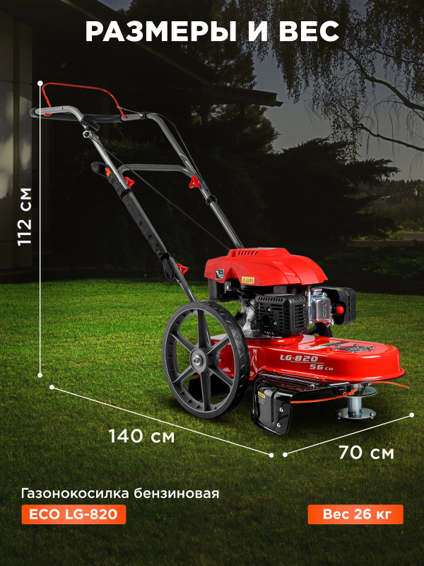 Газонокосилка бензиновая ECO LG-820 (EC1553-7) - Фото 5