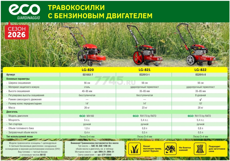 Газонокосилка бензиновая ECO LG-820 (EC1553-7) - Фото 16