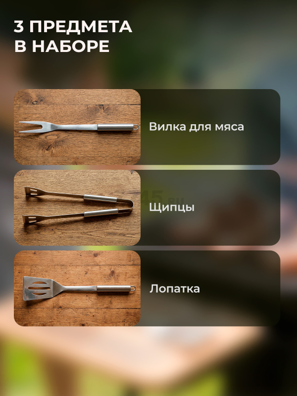 Набор аксессуаров для барбекю PERFECTO LINEA 3 предмета (47-111331) - Фото 5