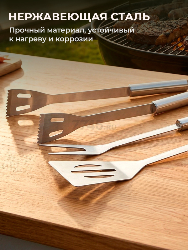 Набор аксессуаров для барбекю PERFECTO LINEA 3 предмета (47-111331) - Фото 7