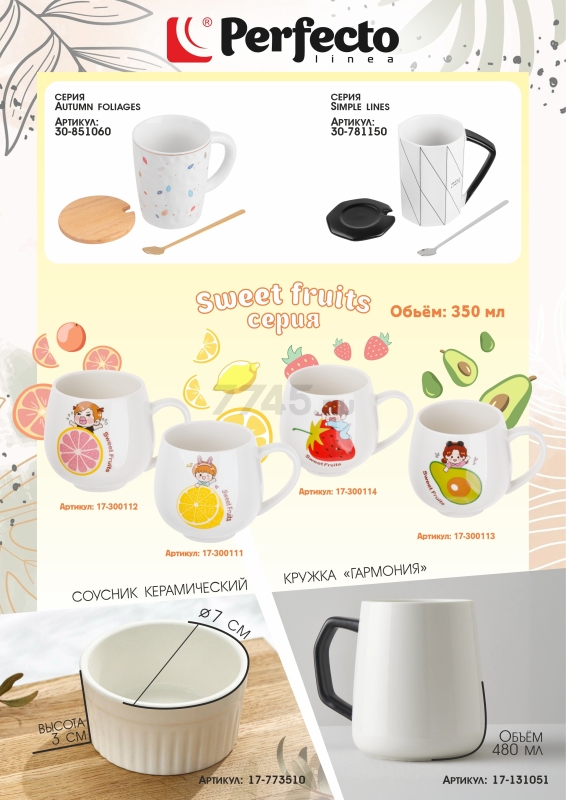 Кружка керамическая PERFECTO LINEA Autumn foliages с крышкой и ложкой 360 мл (30-851060) - Фото 7