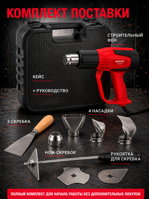 Фен строительный (термовоздуходувка) WORTEX HG 6120-1 (0334324) - Фото 6