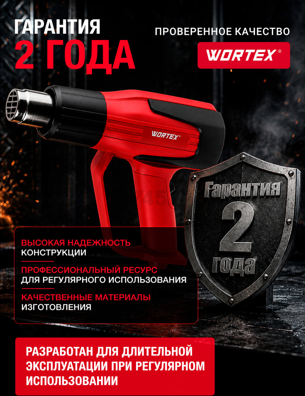 Фен строительный (термовоздуходувка) WORTEX HG 6120-1 (0334324) - Фото 8