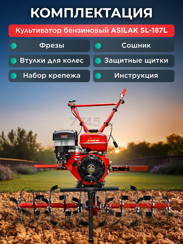 Культиватор бензиновый ASILAK SL-187L (AS1556-1) - Фото 6