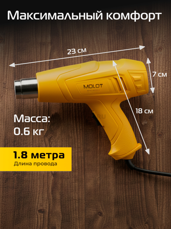 Фен строительный (термовоздуходувка) MOLOT MHG 6020-1 (0334325) - Фото 5