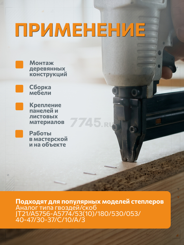Скобы закаленные 8 мм тип 53 1000 штук STARTUL PROFI (ST4507-08) - Фото 2