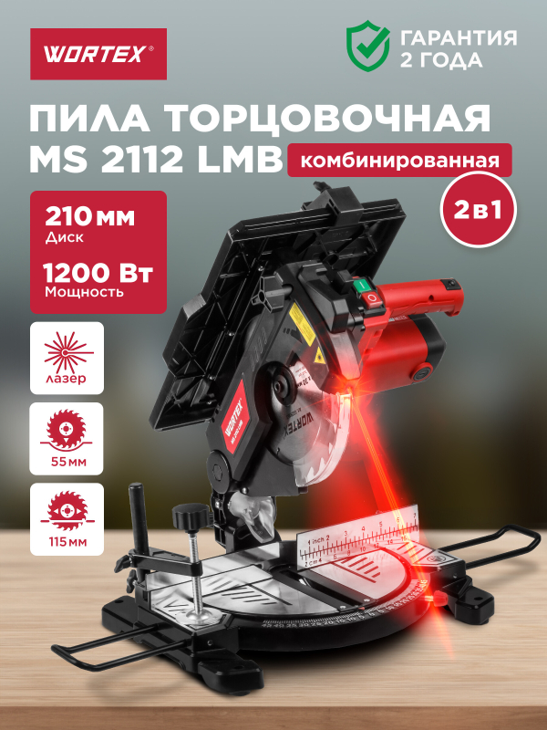 Пила торцовочная комбинированная WORTEX MS 2112 LMB (0329323)