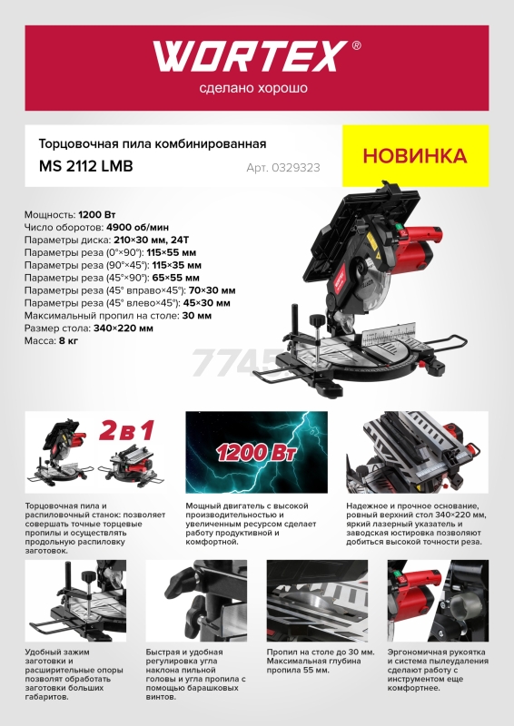 Пила торцовочная комбинированная WORTEX MS 2112 LMB (0329323) - Фото 6