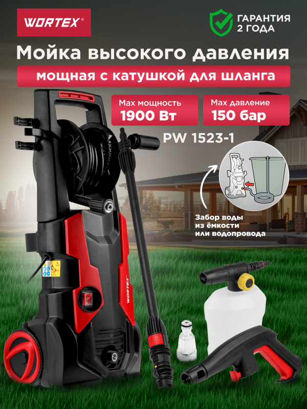 Мойка высокого давления WORTEX PW 1523-1 (0318311)