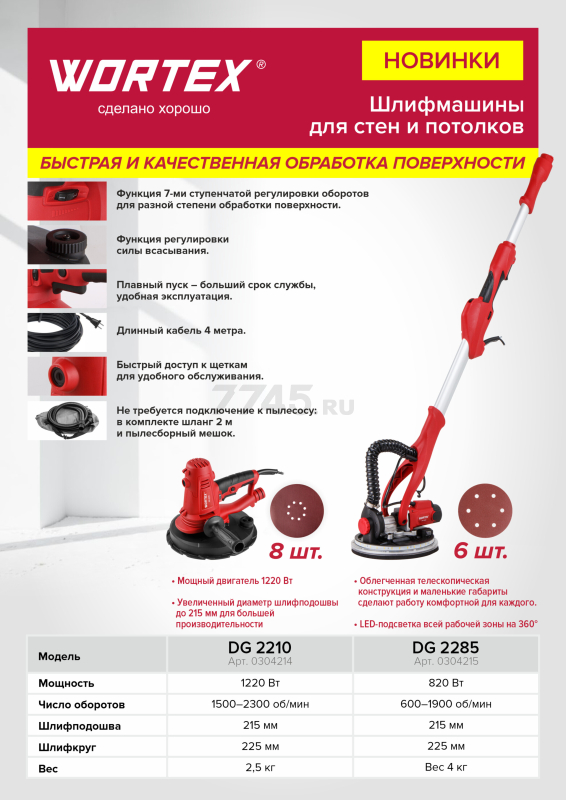 Шлифмашина для стен WORTEX DG 2210 (0304214) - Фото 12