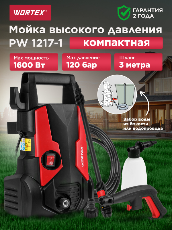 Мойка высокого давления WORTEX PW 1217-1 (0318309)