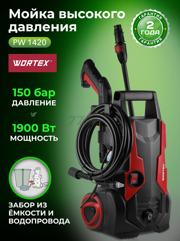 Мойка высокого давления WORTEX PW 1420 (0318310)