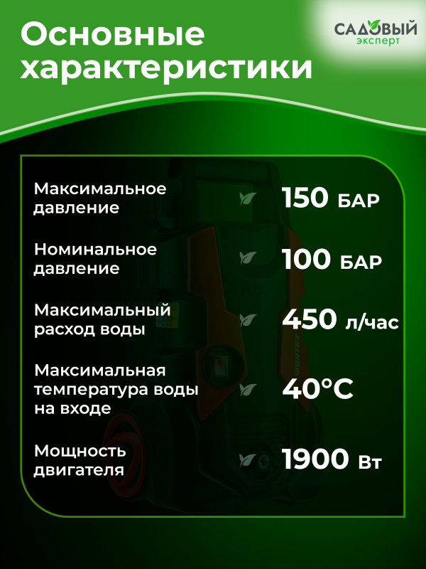 Мойка высокого давления WORTEX PW 1420 (0318310) - Фото 3