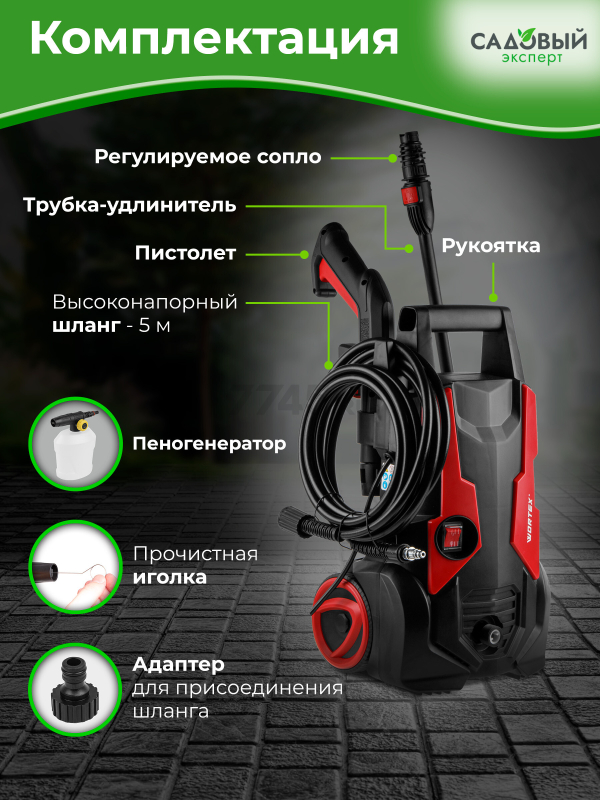 Мойка высокого давления WORTEX PW 1420 (0318310) - Фото 6
