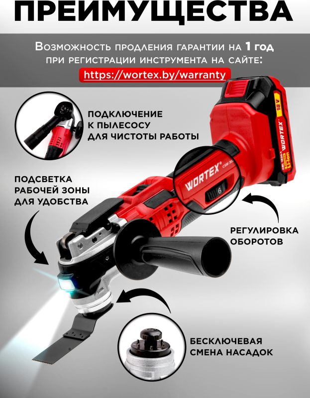 Многофункциональный инструмент (реноватор) аккумуляторный WORTEX СSM 3020 XLT SET (0325246) - Фото 2