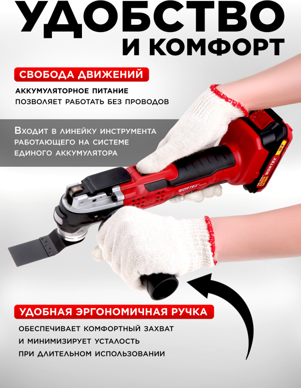 Многофункциональный инструмент (реноватор) аккумуляторный WORTEX СSM 3020 XLT SET (0325246) - Фото 3