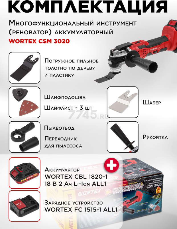 Многофункциональный инструмент (реноватор) аккумуляторный WORTEX СSM 3020 XLT SET (0325246) - Фото 7